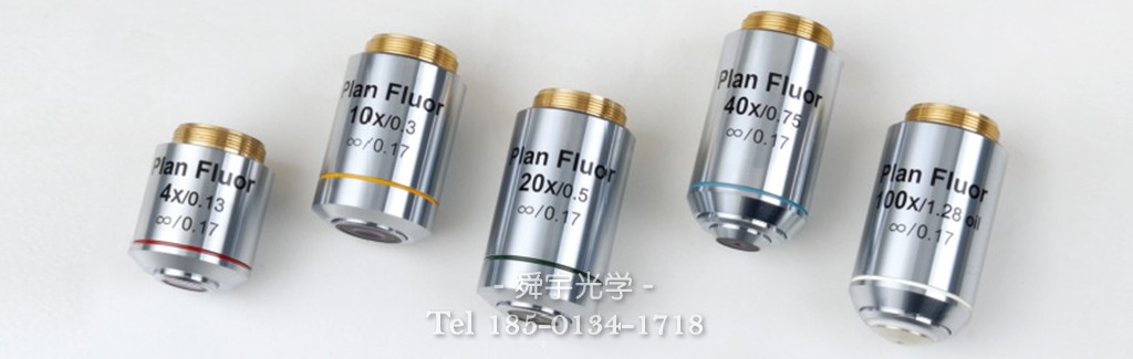 PLAN-FLUOR 系列無限遠平場半復消熒光物鏡 PLAN-FLUOR 系列無限遠平場半復消熒光物鏡